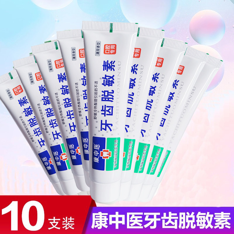 康中医脱敏素牙膏 冷热酸甜抗敏感牙齿清口气异味护龈健齿家庭装