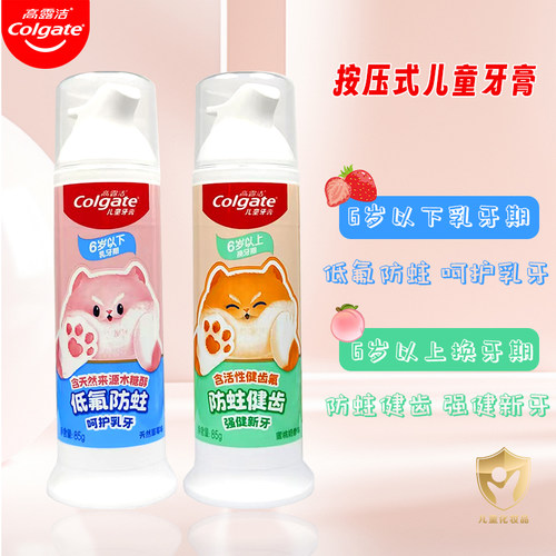 高露洁按压式水果味含氟儿童牙膏