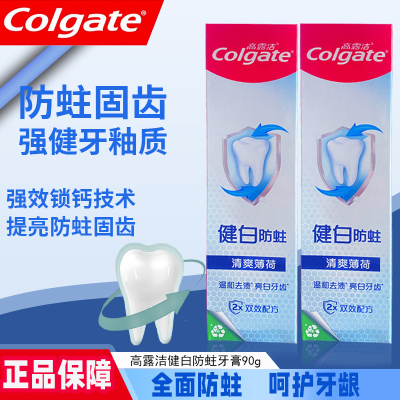 健白防蛀美白牙膏薄荷味