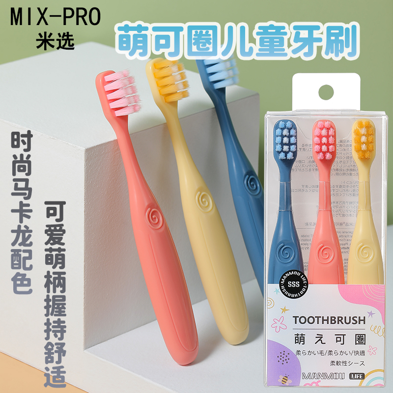 MIX-PRO米选萌可圈儿童万根毛牙刷3支小头万根毛牙缝清洁马卡龙