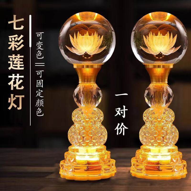 佛前供灯led七彩水晶莲花灯家用神台关公佛灯观音荷花灯插电一对
