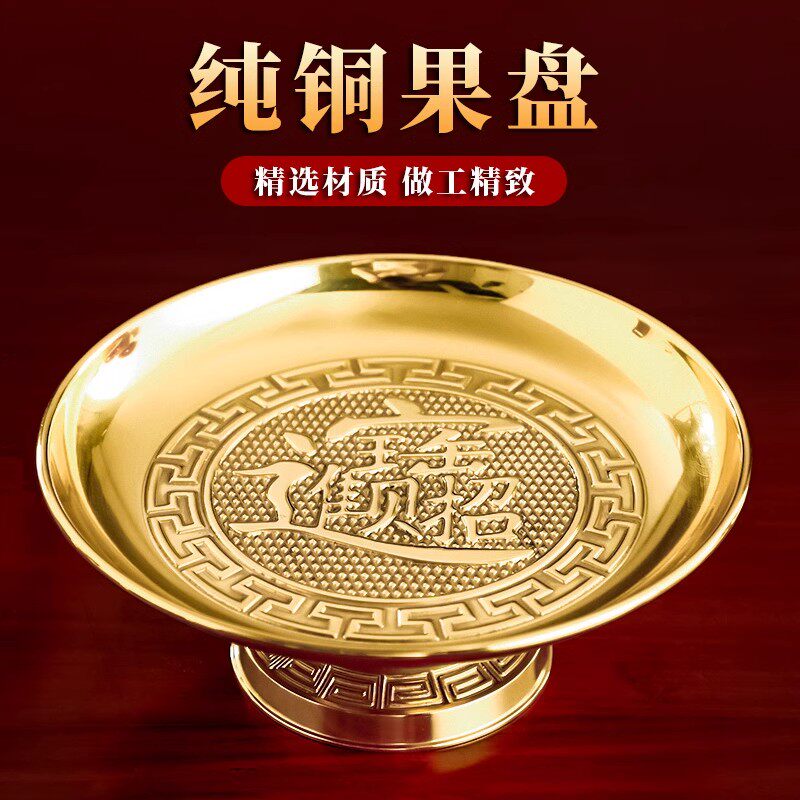 供佛果盘全铜供果盘佛前水果盘家用财神爷供果果盘贡品果盘供盘