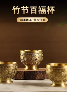 黄铜百福供佛水杯净水杯莲花茶杯佛前观音供水杯家用佛堂财神酒杯
