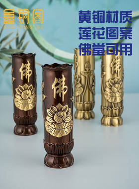 纯铜香桶装香筒佛字莲花香筒家用线香供佛佛前香管立式放香桶空桶