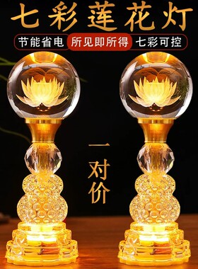 2026新款莲花灯供佛灯七彩佛灯长明灯水晶led插电家用供观音财神