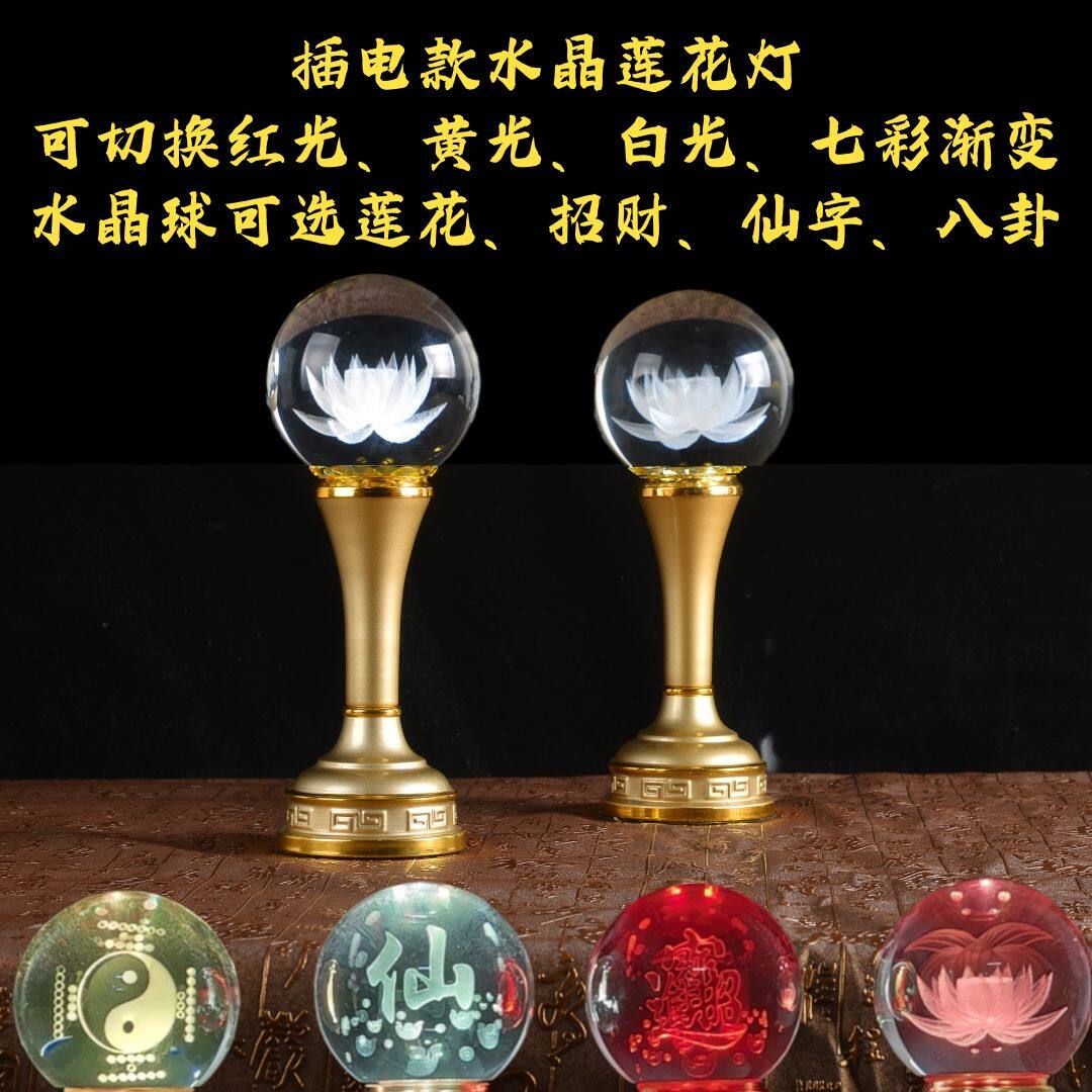 插电水晶莲花灯供佛供神供仙祖先菩萨佛灯LED七彩水晶佛堂佛前灯