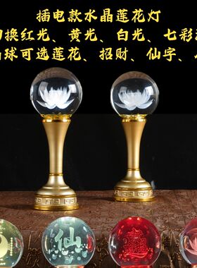 插电水晶莲花灯供佛供神供仙祖先菩萨佛灯LED七彩水晶佛堂佛前灯