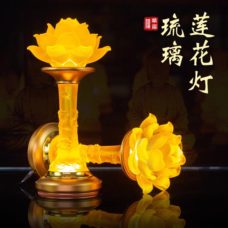led琉璃佛前供灯新款莲花灯观音菩萨摆台佛龛长明灯家用插电一对