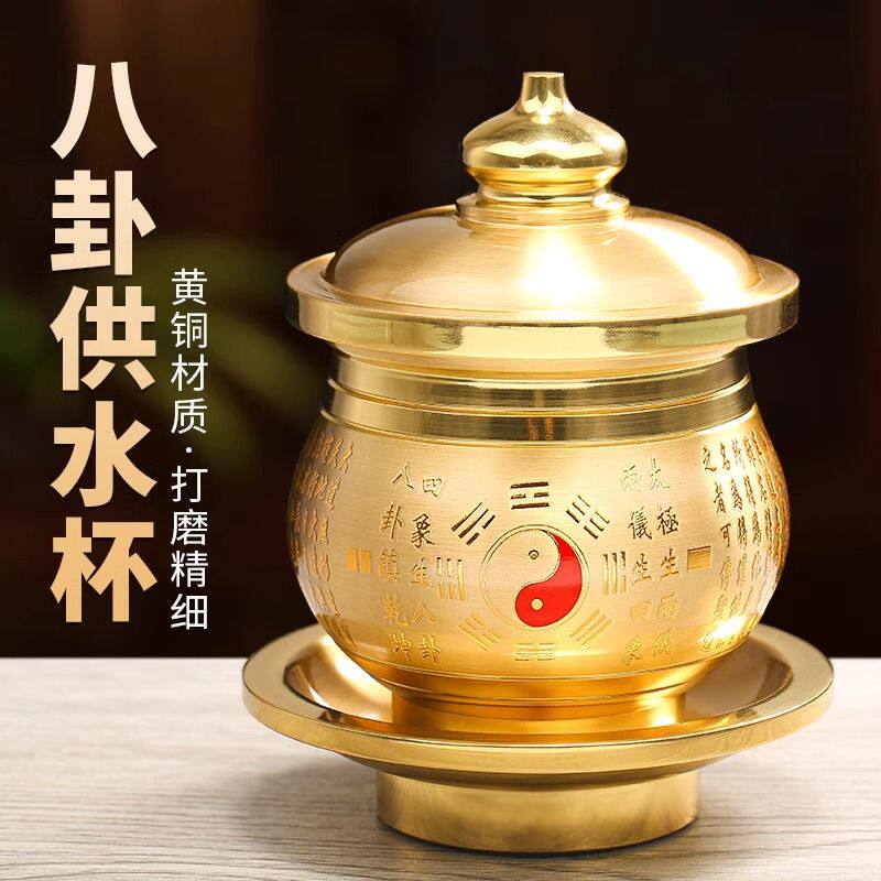 黄铜供水的杯子圣水杯酒杯上供供水杯供杯八卦拜神杯贡杯纯铜杯子