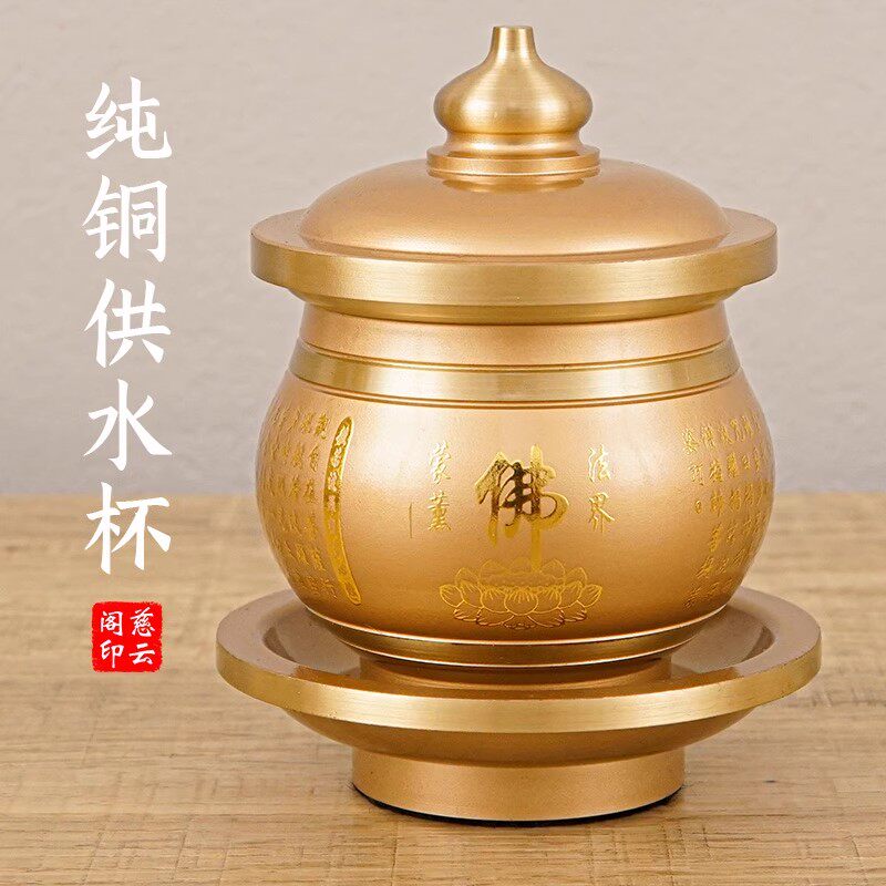 纯铜供水杯供佛水杯观音佛杯家用心经水杯佛前水供杯净水杯圣水杯