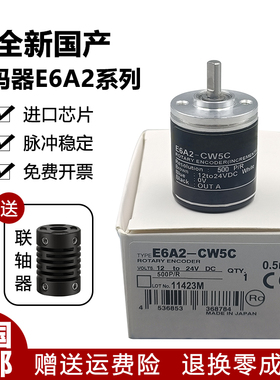 E6A2-CWZ5C E6A2-CWZ3C CWZ3E 200P/R 500P/R 360旋转光电编码器