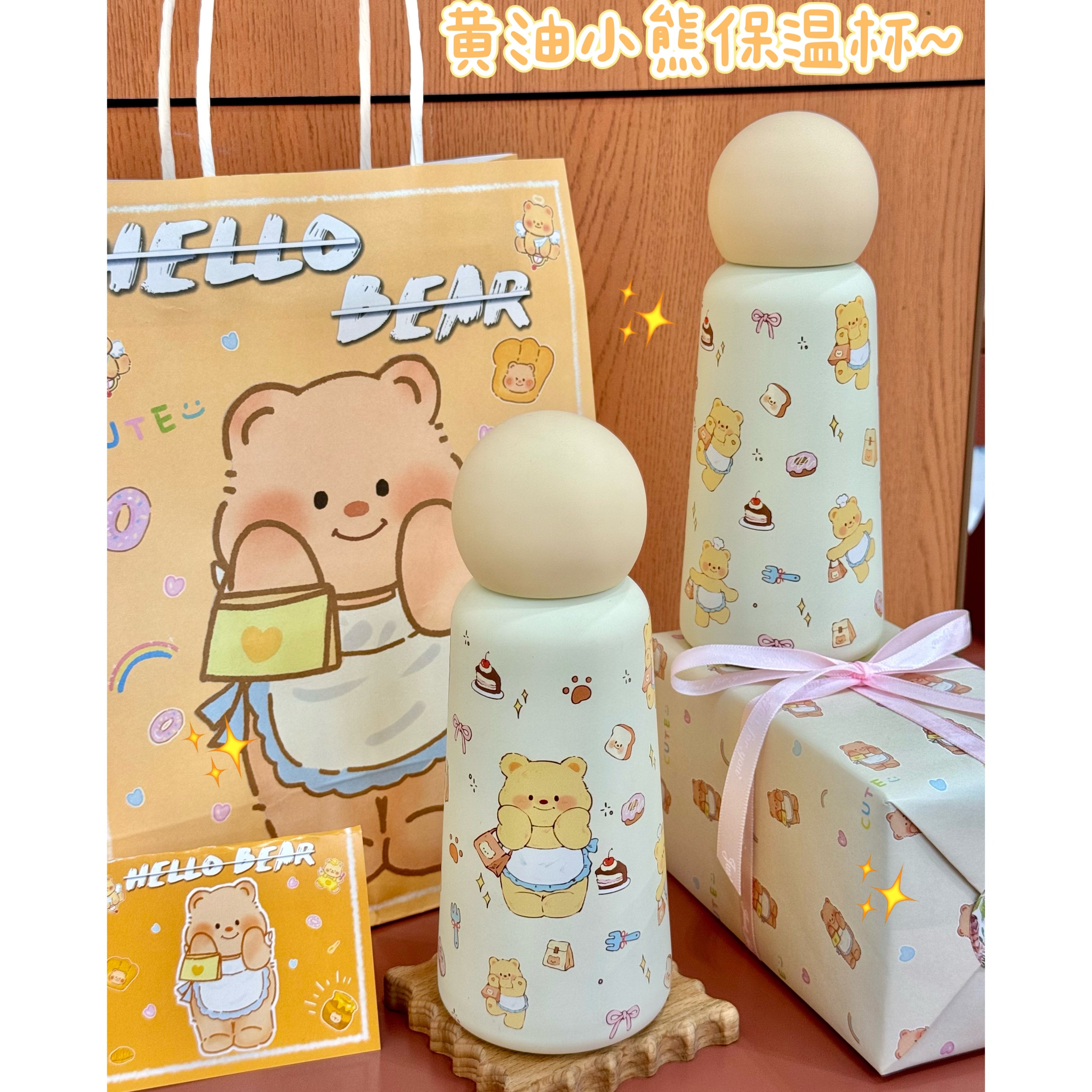 生日礼物黄油小熊316保温杯实用