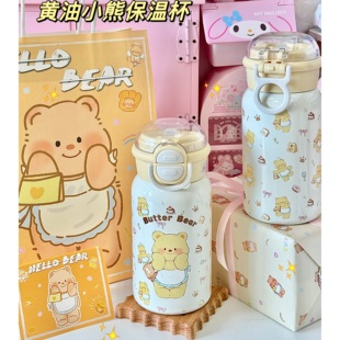 黄油小熊316大容量保温杯可爱萌卡通实用送女生男生 生日礼物套装