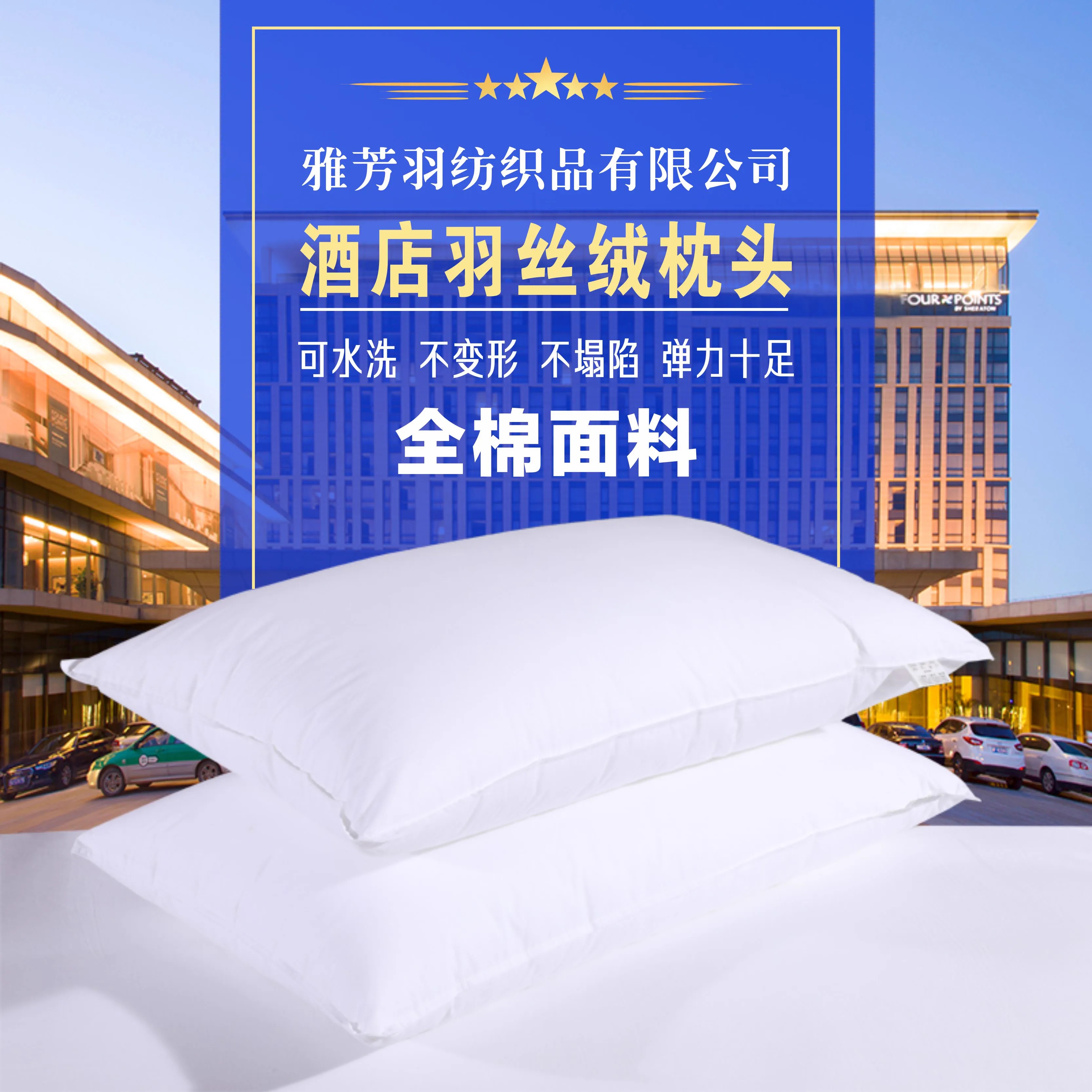 酒店民宿男女学生宿舍枕头护颈助眠防螨全棉羽丝绒定型枕头枕芯