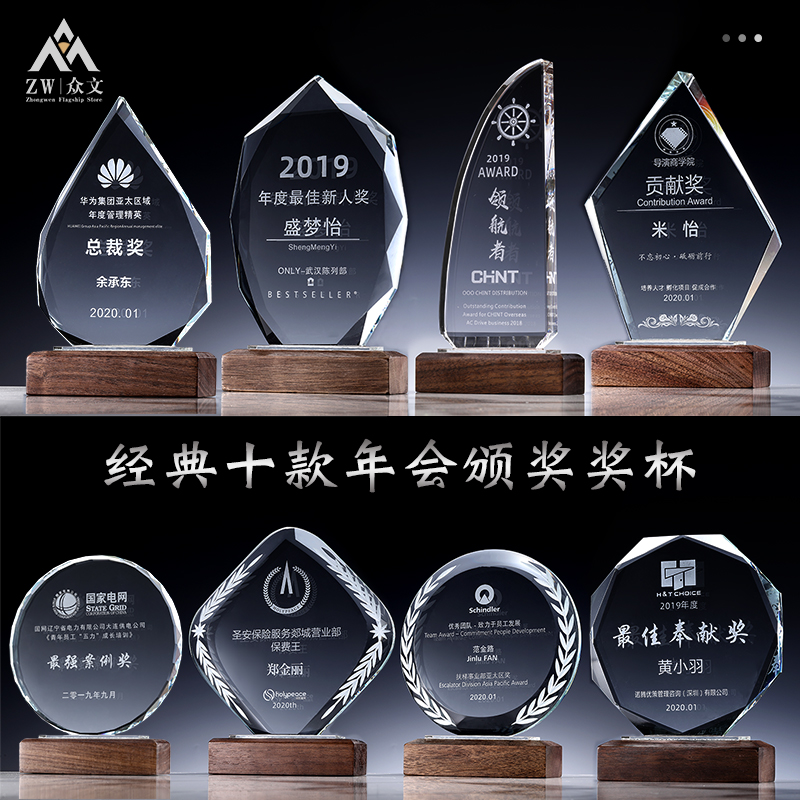 创意水晶胡桃实木奖杯年会比赛表彰荣誉奖杯免费定制定做刻字奖杯