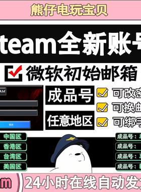 steam全新账户csgo/三角洲/pubg初始邮箱steam账号白号微软邮箱