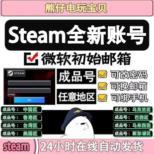 steam全新账户csgo/三角洲/pubg初始邮箱steam账号白号微软邮箱