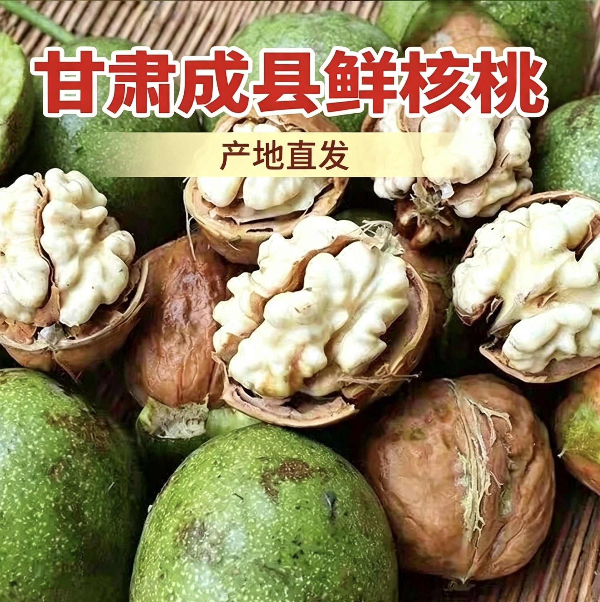 26新货新鲜核桃带青皮鲜嫩甘肃成县特产大山农家野生无添加带绿皮