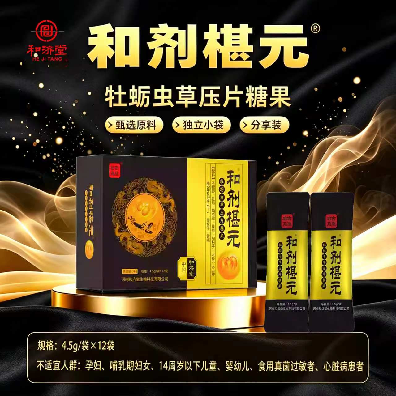 和济堂启苑古医和剂椹元图片
