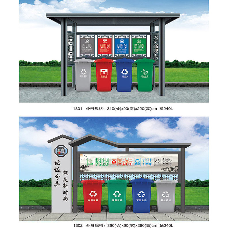 户外垃圾分类亭垃圾箱雨棚小区垃宣传栏/公告栏