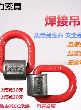 焊接环起重d型环吊耳焊接D型环高强度吊环G80模锻吊环模具用吊环