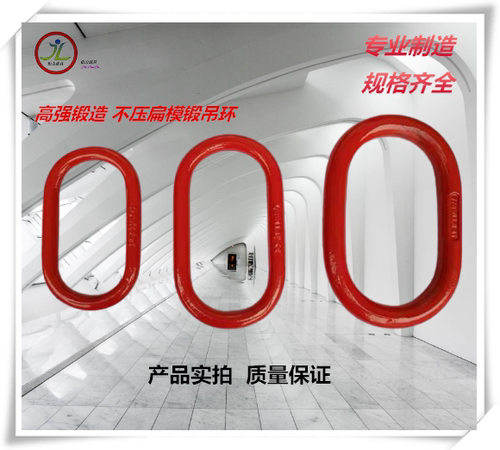 特价高强度长吊环模锻椭圆环起重