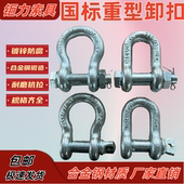 弓形大洋卸扣美式 卸扣国标起重卸扣吊钩U型卸扣吊环卡环马蹄卡扣