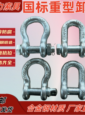 大洋美式弓形卸扣高强度吊钩D型U型卡环扣锁扣起重吊装工具连接扣