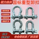 弓形大洋卸扣美式 卸扣国标起重卸扣吊钩U型卸扣吊环卡环马蹄卡扣