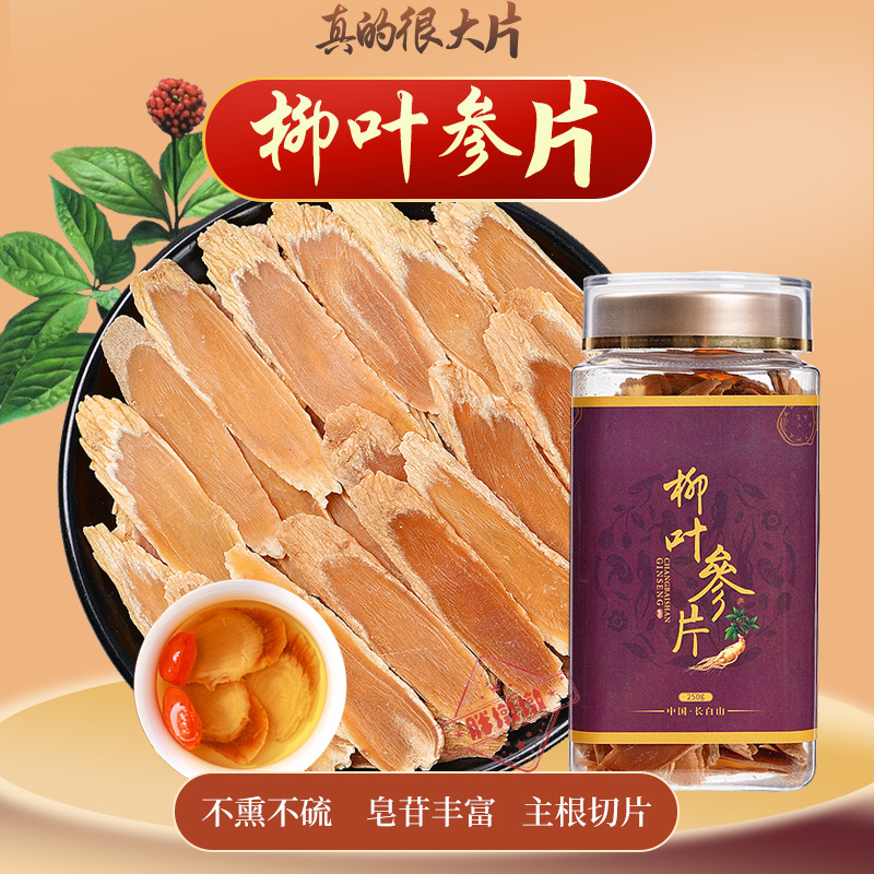 东北太极参片东洋参片6年足龄参高丽参片大力参长白山红人参切片