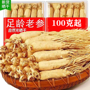 长白山人参100克 精选白参生晒参 8年根东北整支人参切片新鲜人参