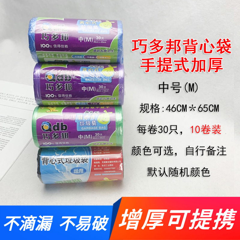 巧多邦手提垃圾袋家用加厚一次性背心袋塑料袋中号M清洁袋-封面