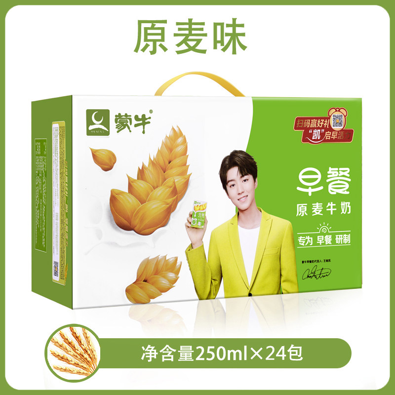新日期蒙牛原麦味早餐牛奶250ml*24盒整箱批 发营养学生多省包邮