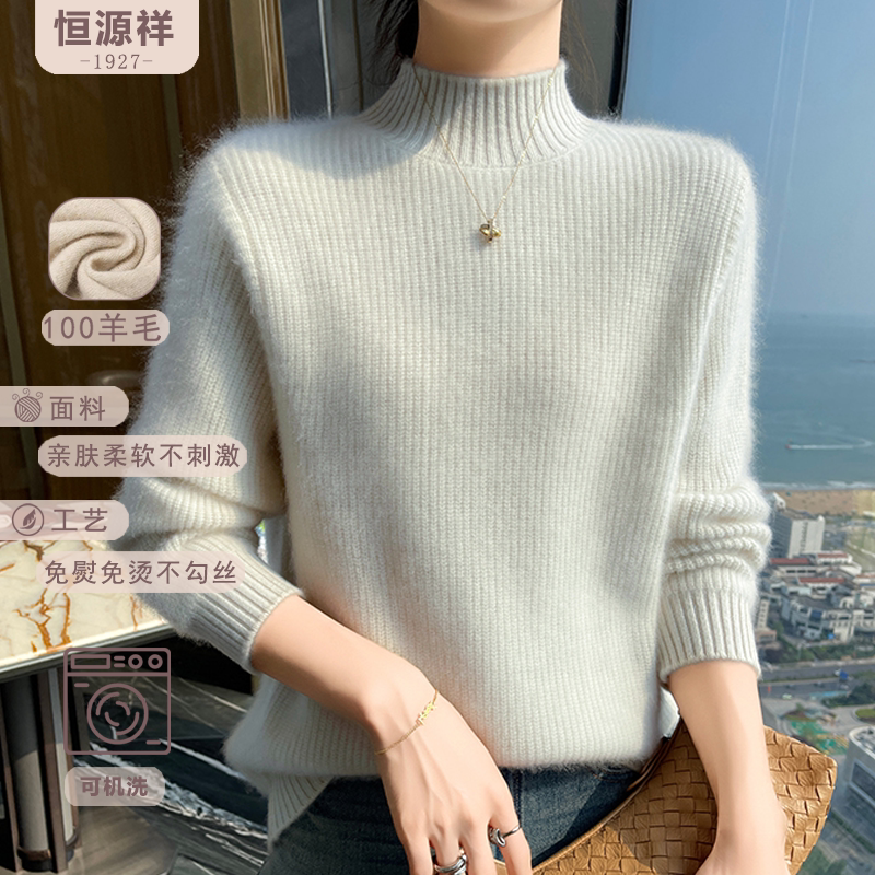恒源祥100%纯羊毛针织衫女秋冬半高领竖坑条毛衣修身内搭套头上衣