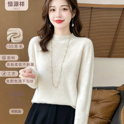 恒源祥秋冬季一线成衣女士羊毛衫宽松百搭毛衣女羊毛针织打底衫