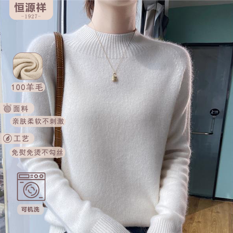 恒源祥100%纯羊毛秋冬通勤百搭打底上衣半高领针织衫简约修身毛衣