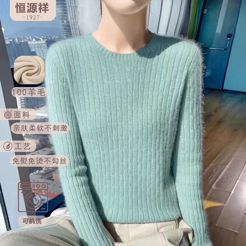 恒源祥100%纯羊毛圆领针织衫竖坑条软糯修身纯色内搭长袖打底毛衣