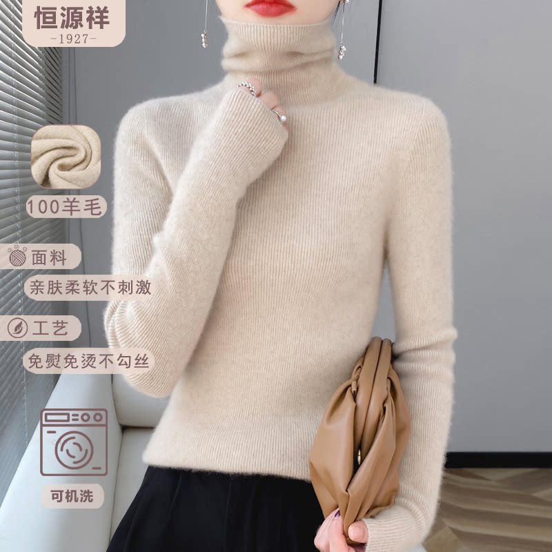 恒源祥100%纯羊毛衫女堆堆领修身显瘦套头针织衫韩版百搭款打底衫