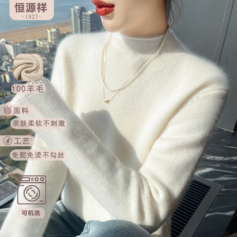 恒源祥100%纯羊毛半高领修身针织衫毛衣秋冬款内搭轻柔套头上衣女