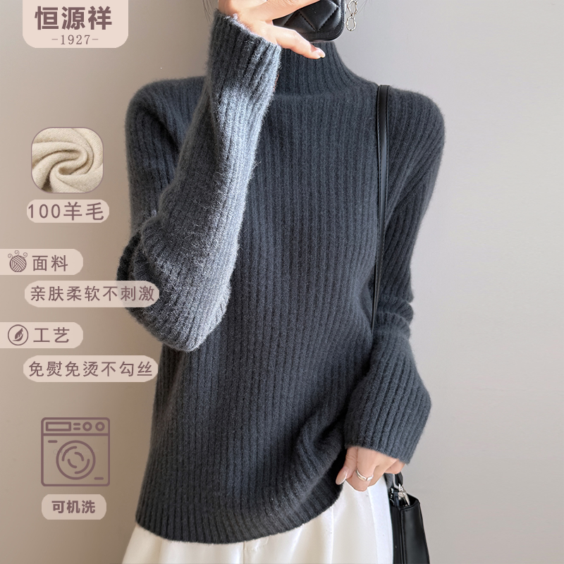 恒源祥纯羊毛针织衫竖纹坑条半高领修身百搭基础款长袖套头毛衣女