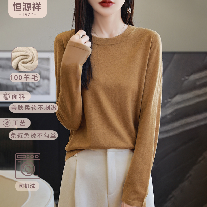 恒源祥桑蚕丝羊毛春秋宽松女士毛衣套头衫通勤简约圆领针织打底衫