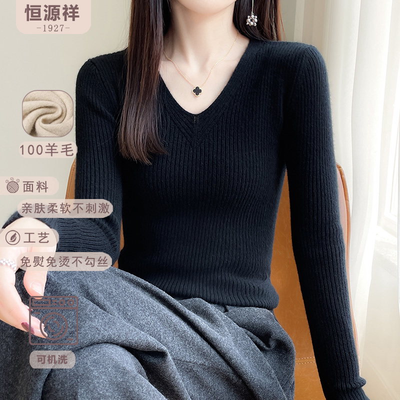 恒源祥100%纯羊毛秋冬修身显瘦打底毛衣V领竖坑条简约上衣针织衫