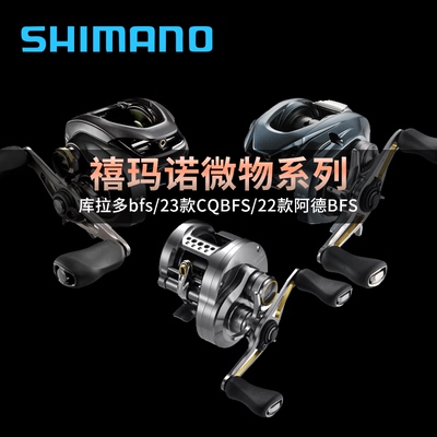 禧玛诺cqbfs鼓轮22款阿德bfs水滴轮黑坑鲈鱼鳜鱼溪流马口微物