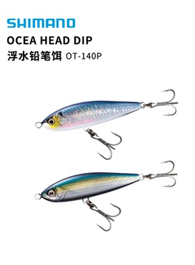 SHIMANO禧玛诺海钓铅笔OT-140P海钓浮水铅笔69g远投钓金枪GT假饵