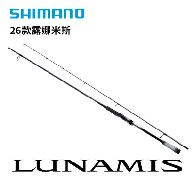 SHIMANO/禧玛诺26新款LUNAMIS露娜米斯路亚竿远投海钓竿海鲈翘嘴