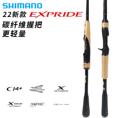 禧玛诺exp路亚竿EXPRIDE远投直柄枪柄翘嘴专用鳜鱼鲈鱼竿