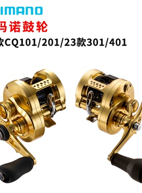 禧玛诺cq101hg小金轮300鼓轮全金属雷强打黑路亚海钓巨物轮