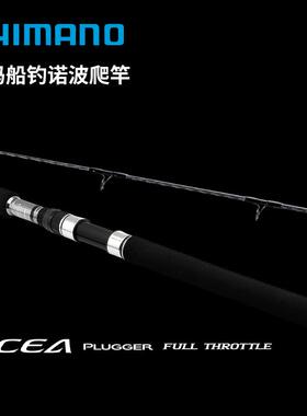 SHIMANO禧玛诺OCEA PLUGGER FT海钓大物波爬竿远投竿淡海水路亚竿