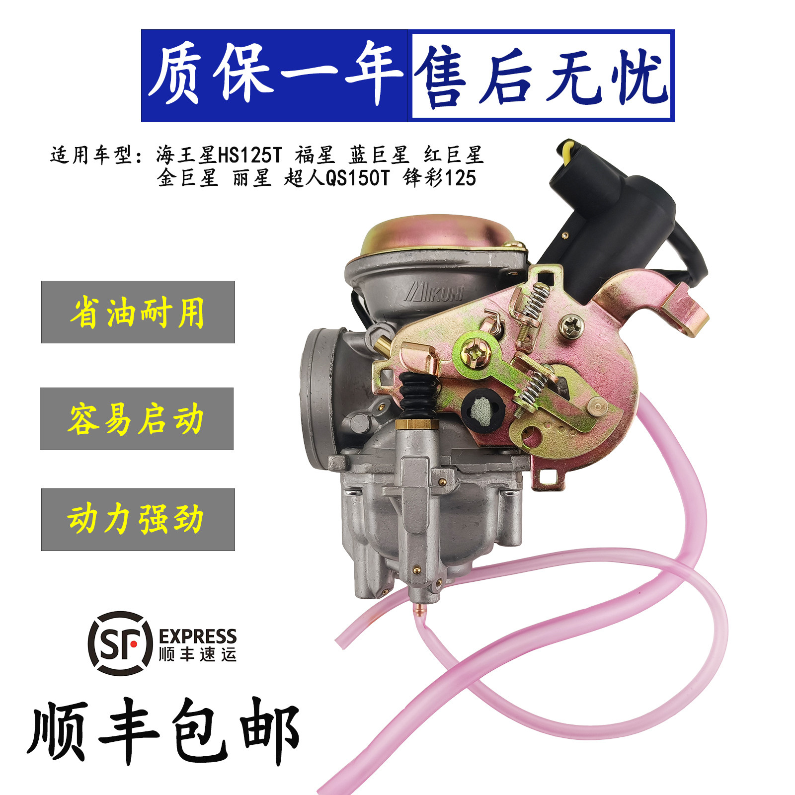 适用HS125T海王星AN125T-2福星 蓝红金巨星QS150T超人 原装化油器在类目 摩托车/装备/配件, 摩托车配件, 摩托车化油器中 - 来自Buy2taobao.com提供专业的淘宝代购服务