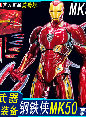 钢铁侠手办MK50模型豪华发光官方正版7漫威3中人偶可动马克85玩具